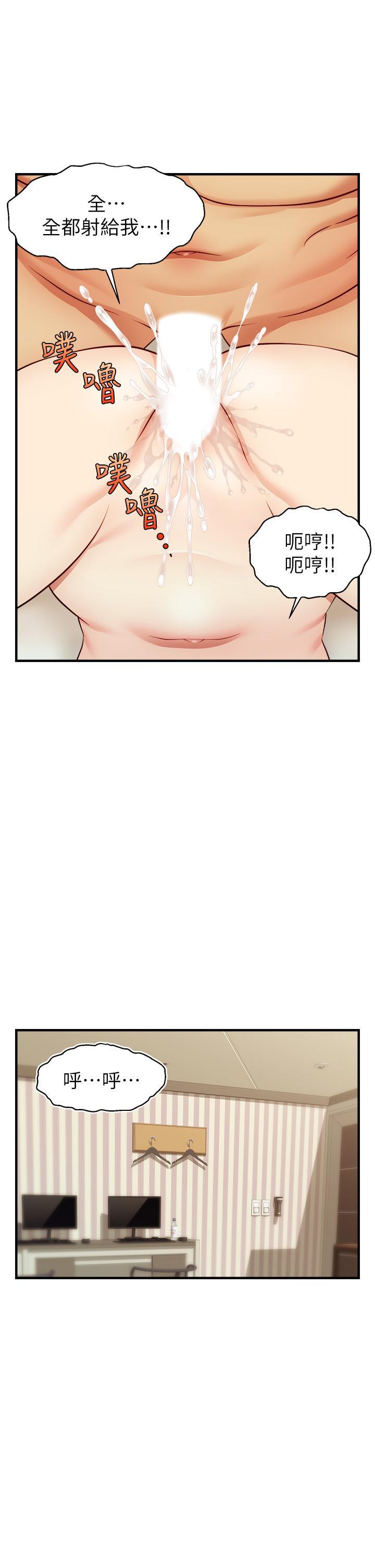 爸爸，請進!，第23話-與初戀的分手炮，第 25 页