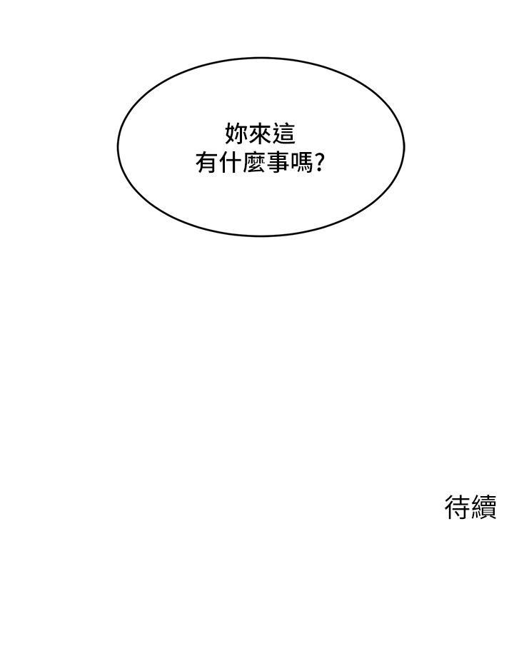 爸爸，請進!，第23話-與初戀的分手炮，第 44 页