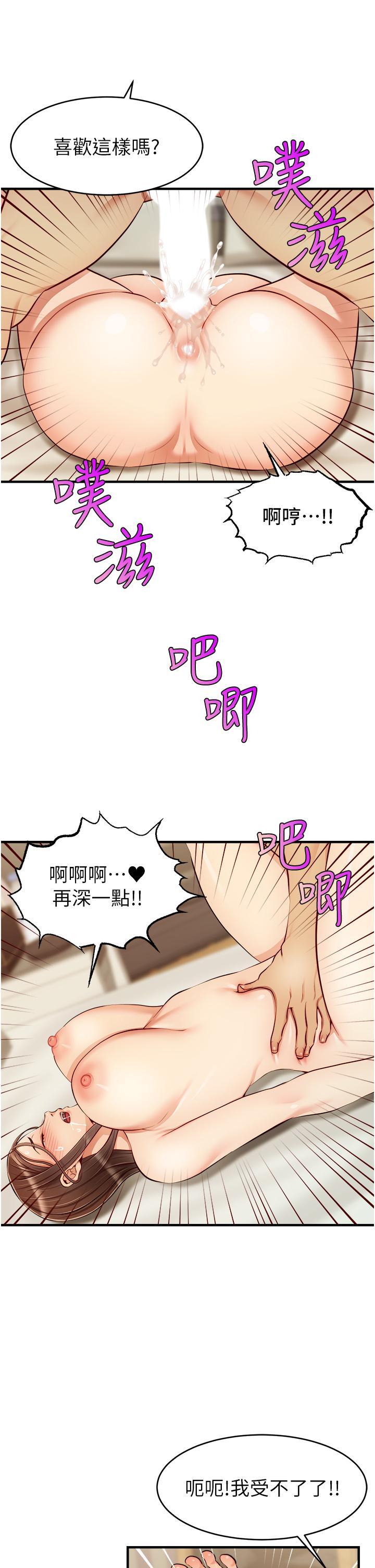 爸爸，請進!，第23話-與初戀的分手炮，第 21 页