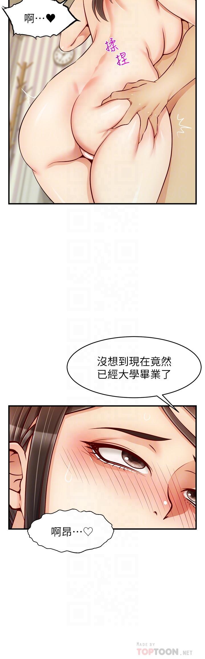 爸爸，請進!，第23話-與初戀的分手炮，第 8 页