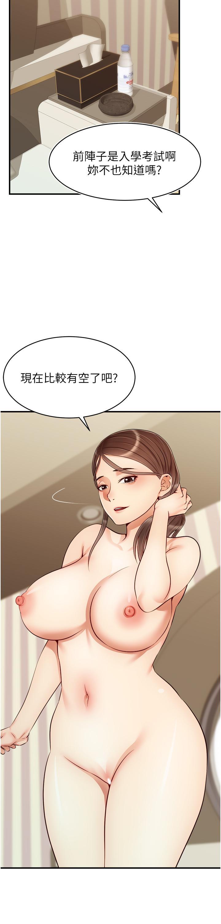 爸爸，請進!，第23話-與初戀的分手炮，第 3 页