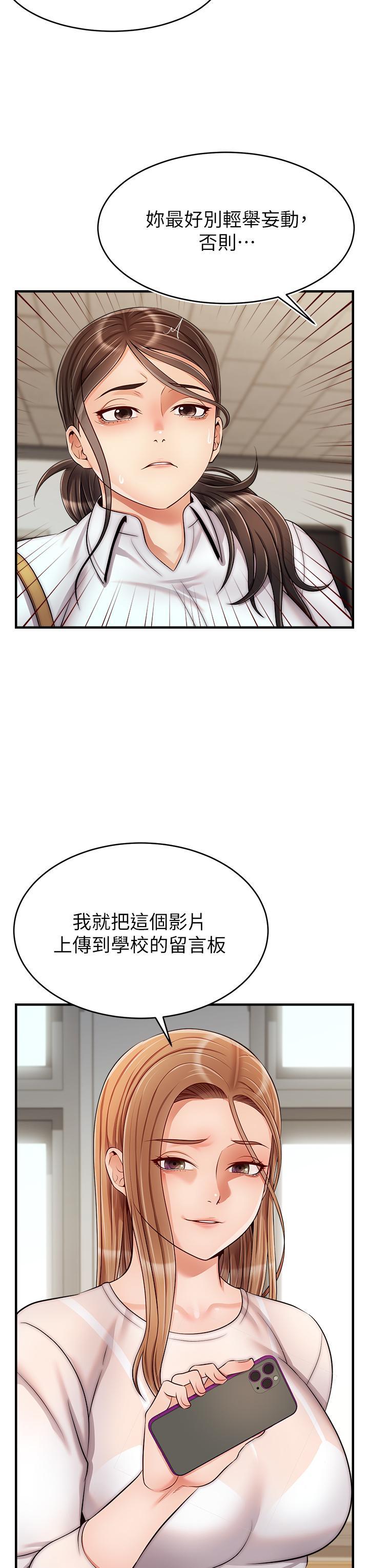 爸爸，請進!，第24話-你的淫亂影片在我手上，第 35 页