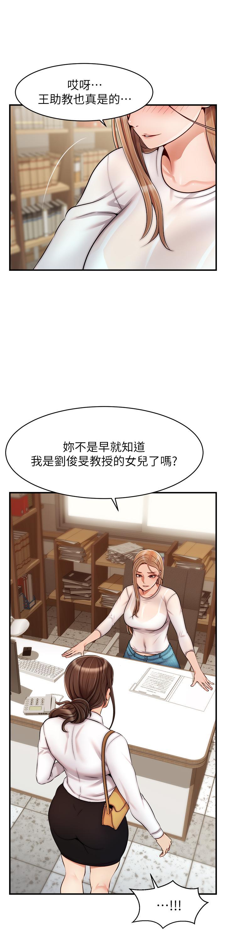 爸爸，請進!，第24話-你的淫亂影片在我手上，第 5 页