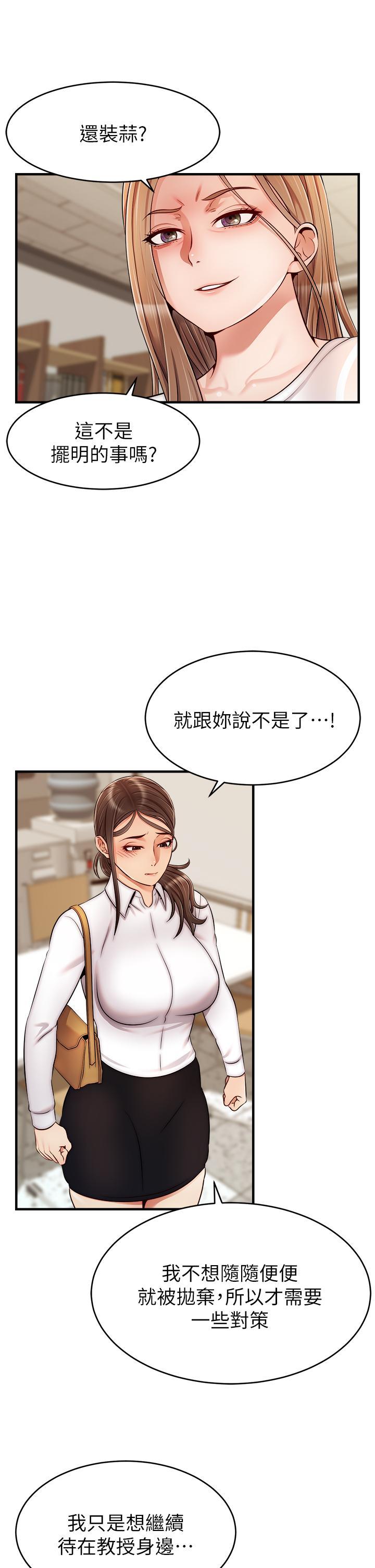 爸爸，請進!，第24話-你的淫亂影片在我手上，第 25 页