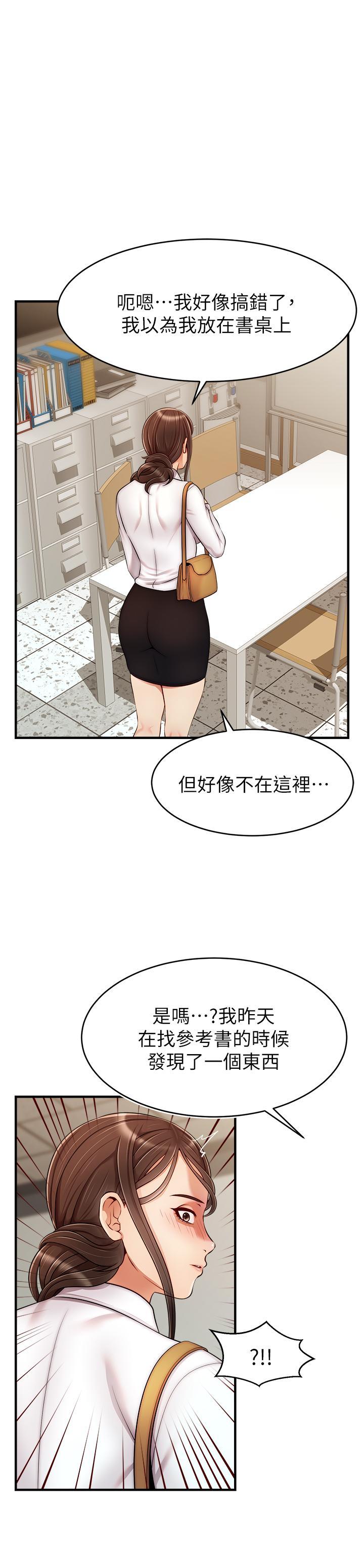 爸爸，請進!，第24話-你的淫亂影片在我手上，第 11 页