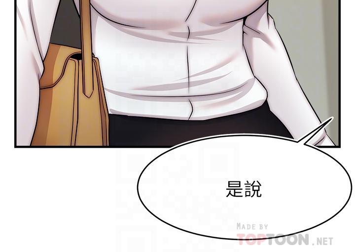 爸爸，請進!，第24話-你的淫亂影片在我手上，第 8 页