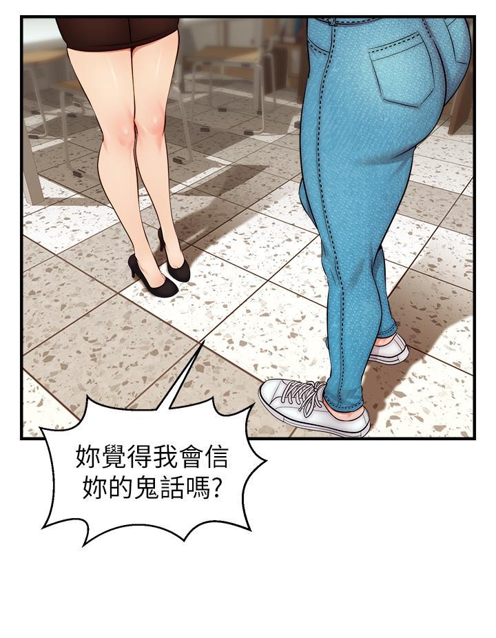 爸爸，請進!，第24話-你的淫亂影片在我手上，第 28 页