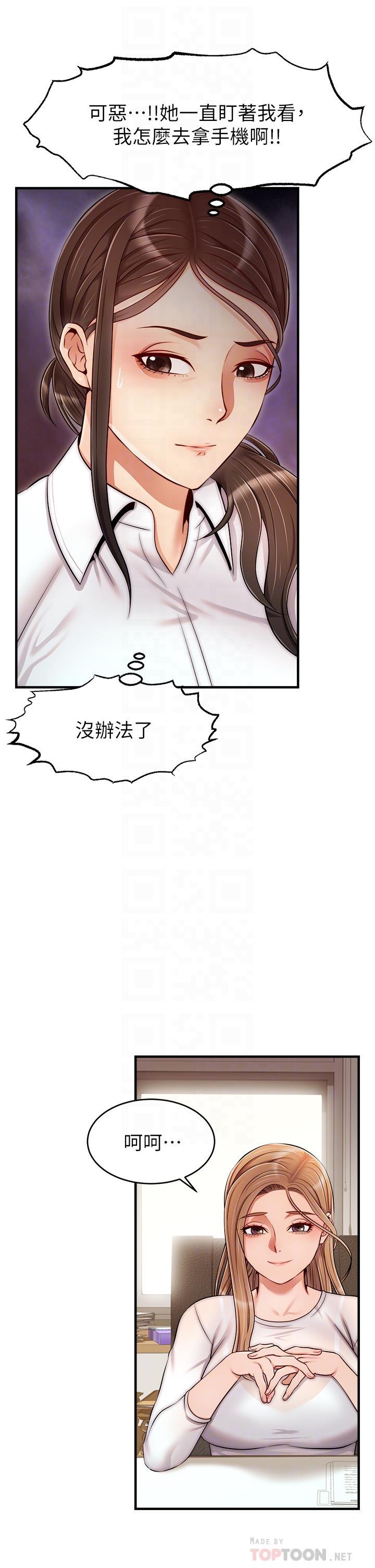 爸爸，請進!，第24話-你的淫亂影片在我手上，第 10 页