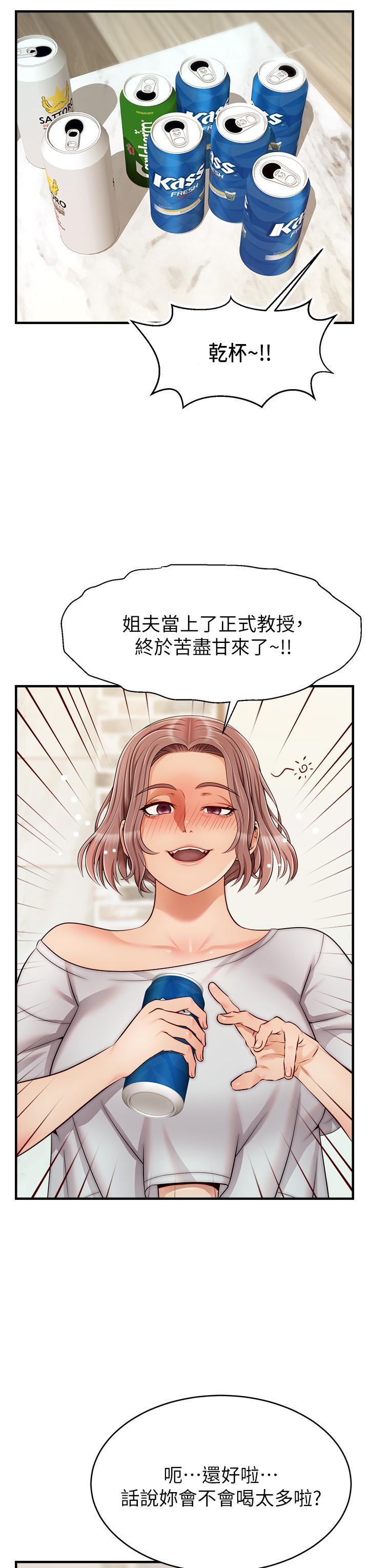 爸爸，請進!，第25話-背著老婆亂倫，第 34 页