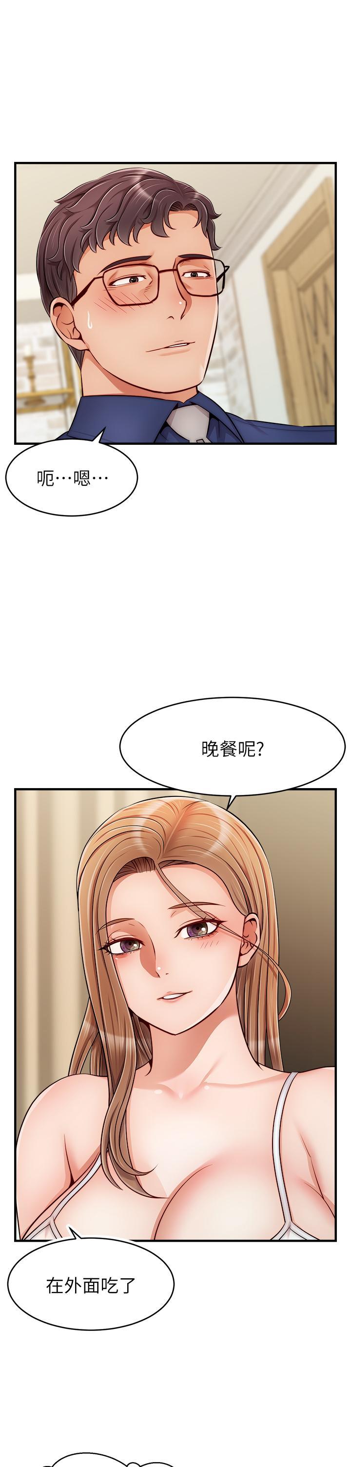爸爸，請進!，第25話-背著老婆亂倫，第 5 页