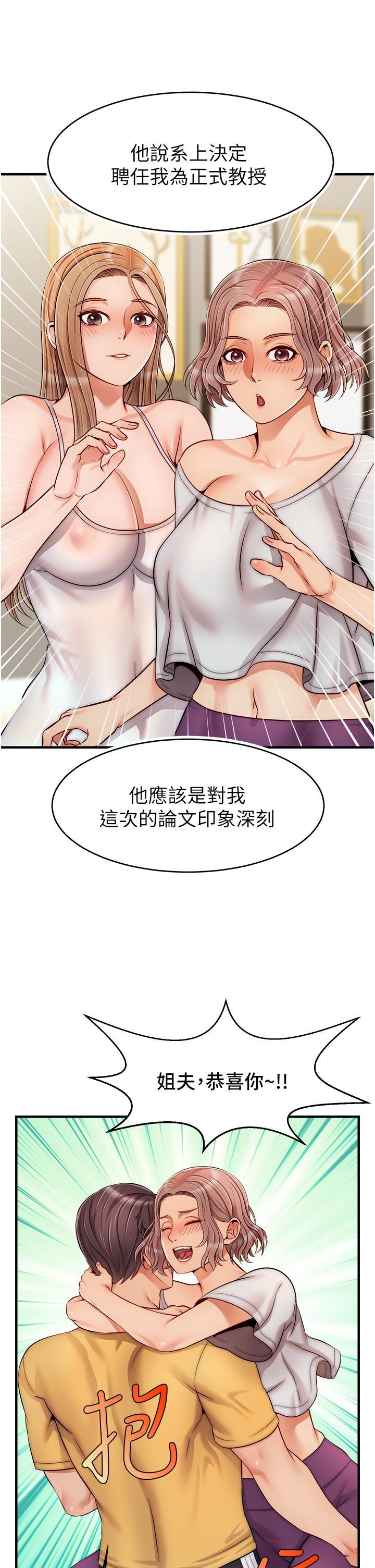 爸爸，請進!，第25話-背著老婆亂倫，第 11 页