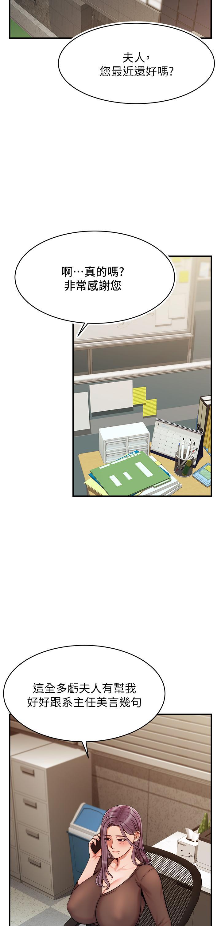 爸爸，請進!，第25話-背著老婆亂倫，第 22 页
