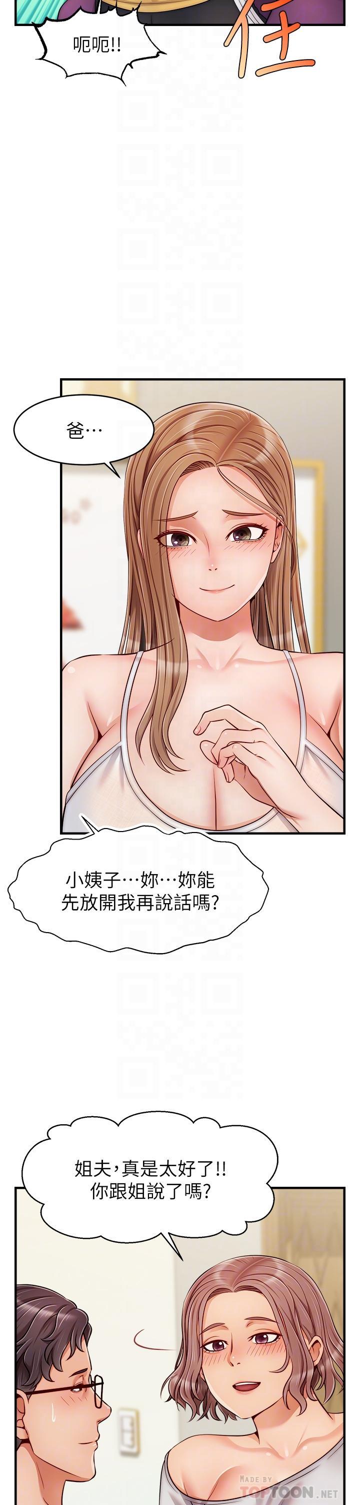 爸爸，請進!，第25話-背著老婆亂倫，第 12 页