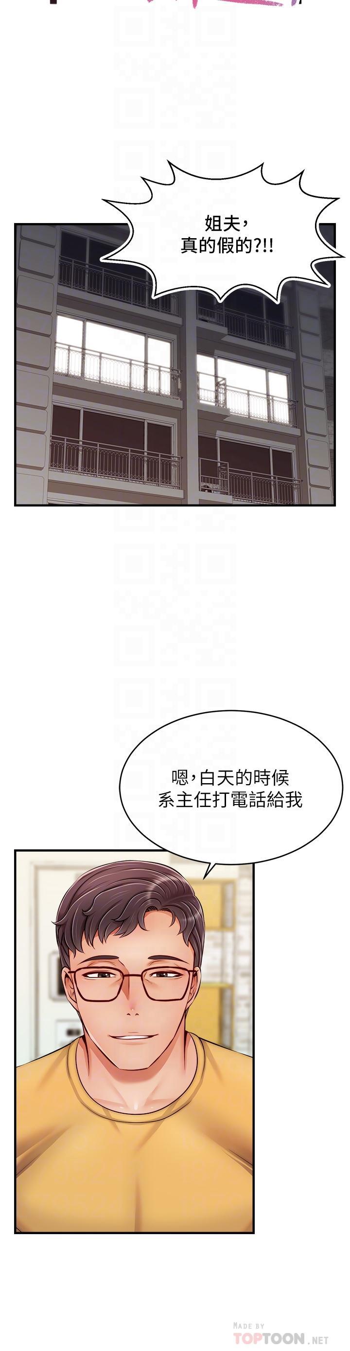 爸爸，請進!，第25話-背著老婆亂倫，第 10 页