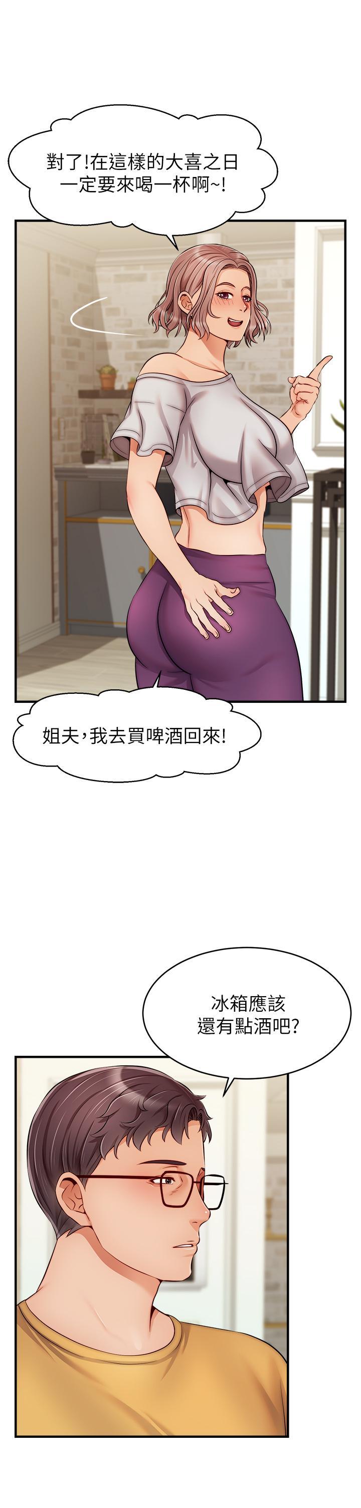 爸爸，請進!，第25話-背著老婆亂倫，第 15 页