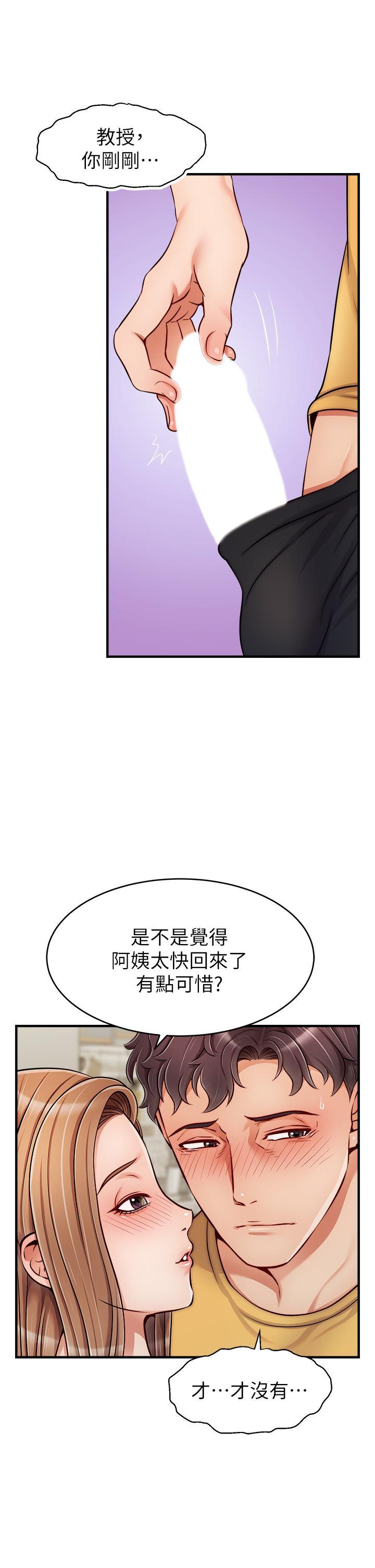 爸爸，請進!，第26話-對女兒伸出魔爪，第 5 页