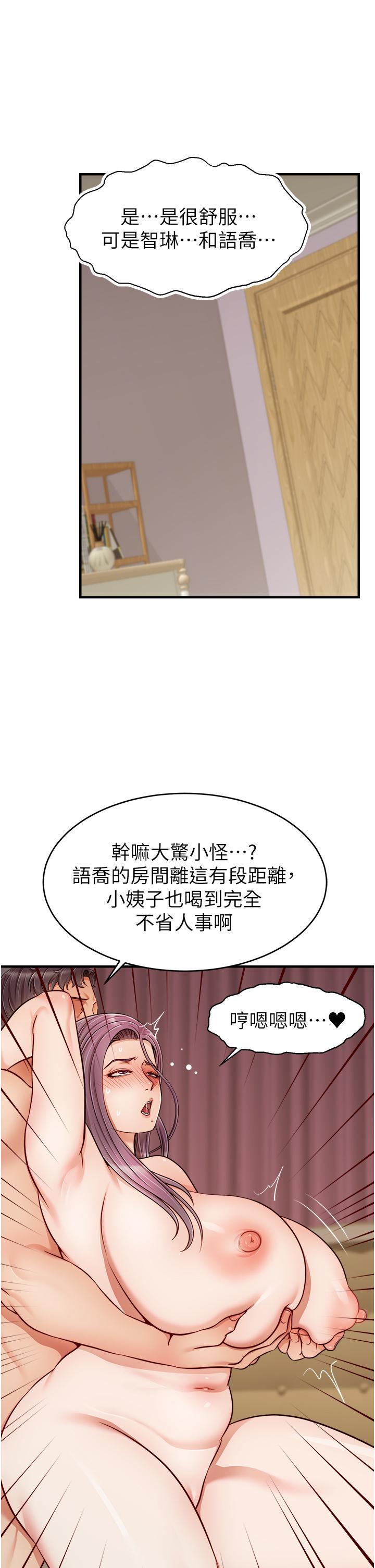 爸爸，請進!，第26話-對女兒伸出魔爪，第 21 页