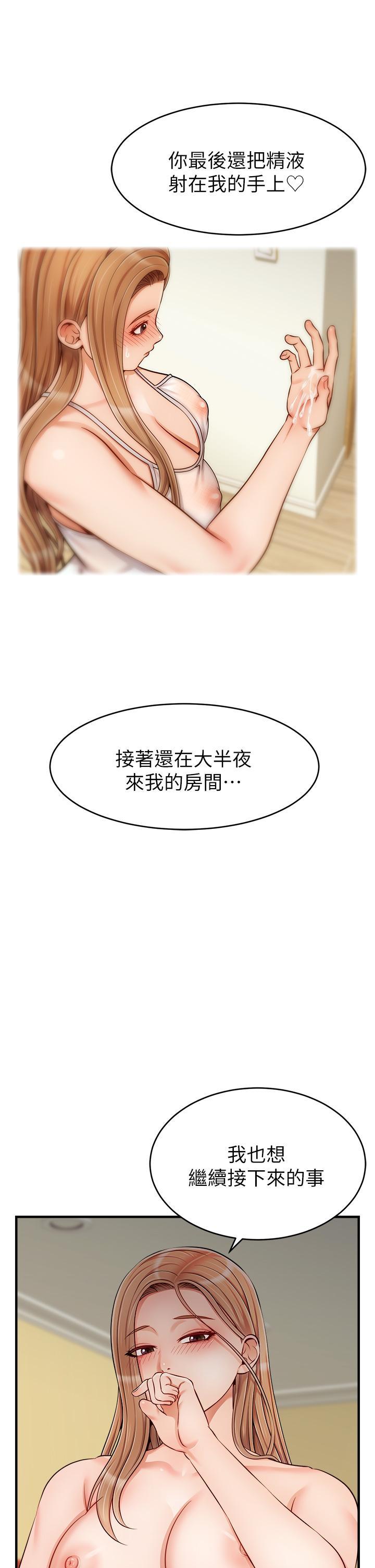 爸爸，請進!，第27話-佔有我的第一次，第 17 页