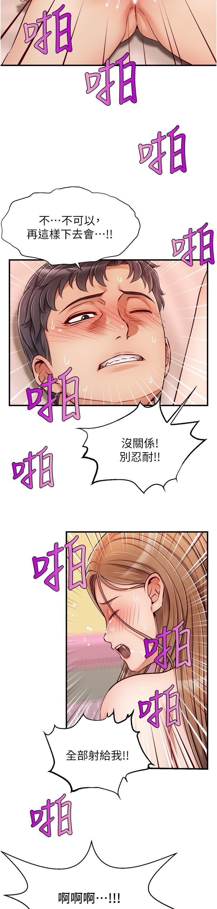 爸爸，請進!，第27話-佔有我的第一次，第 3 页