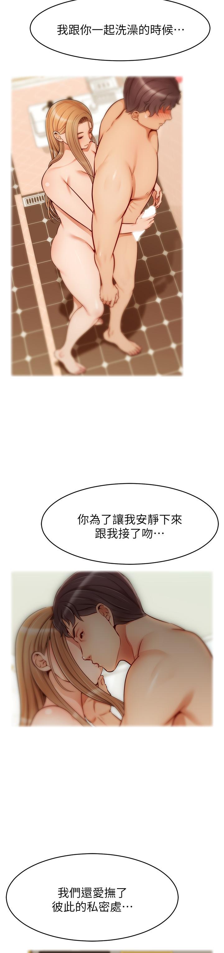 爸爸，請進!，第27話-佔有我的第一次，第 15 页