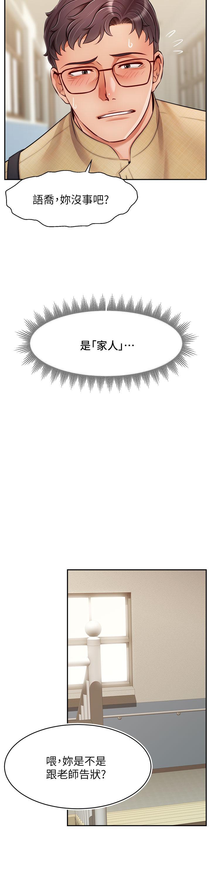 爸爸，請進!，第28話-和藹可親的爸爸，第 34 页