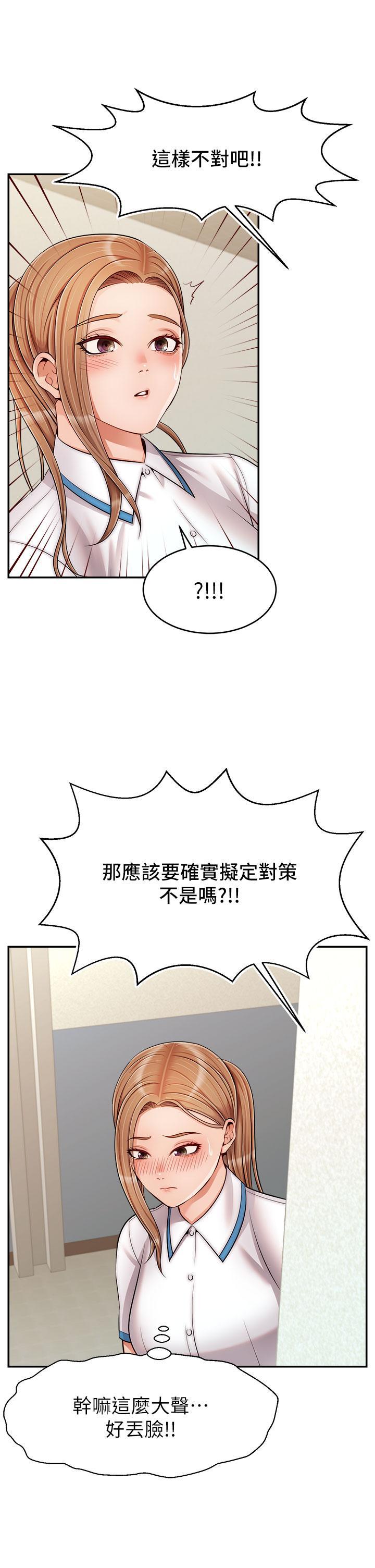 爸爸，請進!，第28話-和藹可親的爸爸，第 25 页