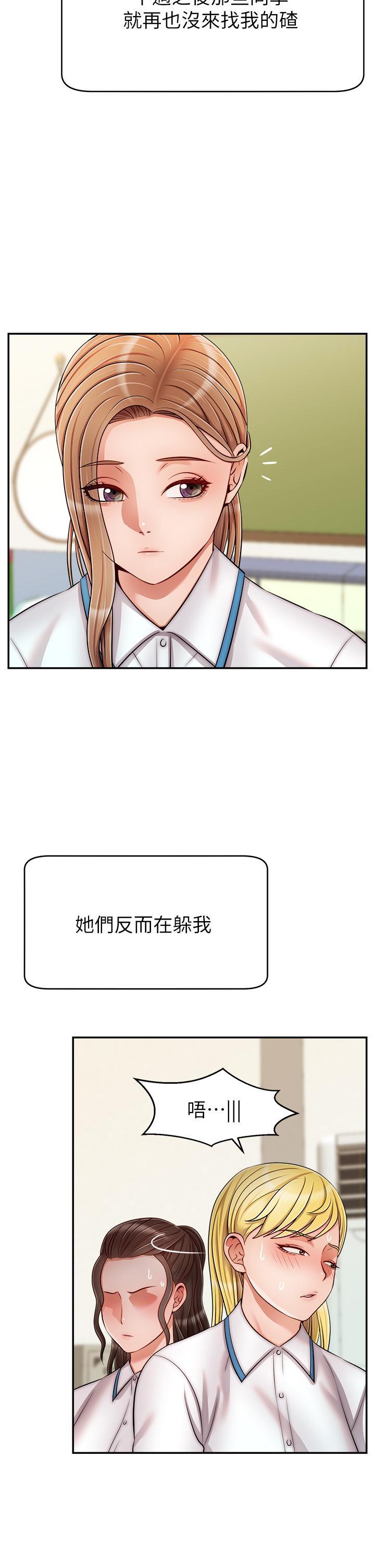爸爸，請進!，第29話-爸，再插深一點，第 11 页