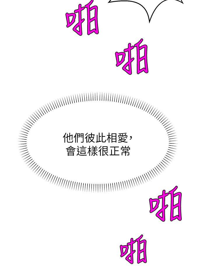 爸爸，請進!，第29話-爸，再插深一點，第 21 页