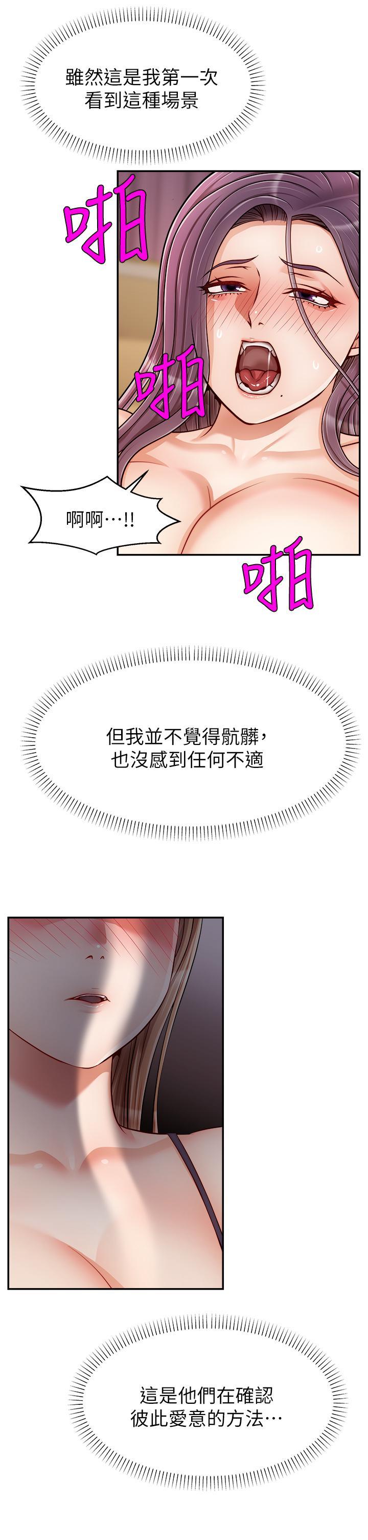 爸爸，請進!，第29話-爸，再插深一點，第 22 页