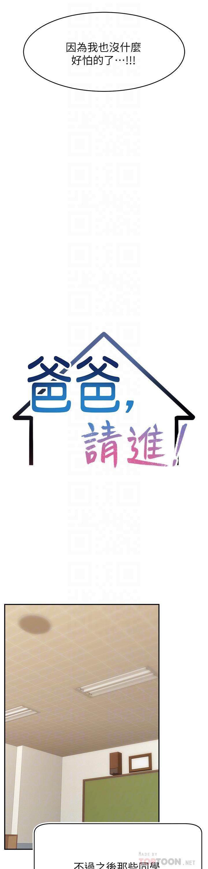 爸爸，請進!，第29話-爸，再插深一點，第 10 页