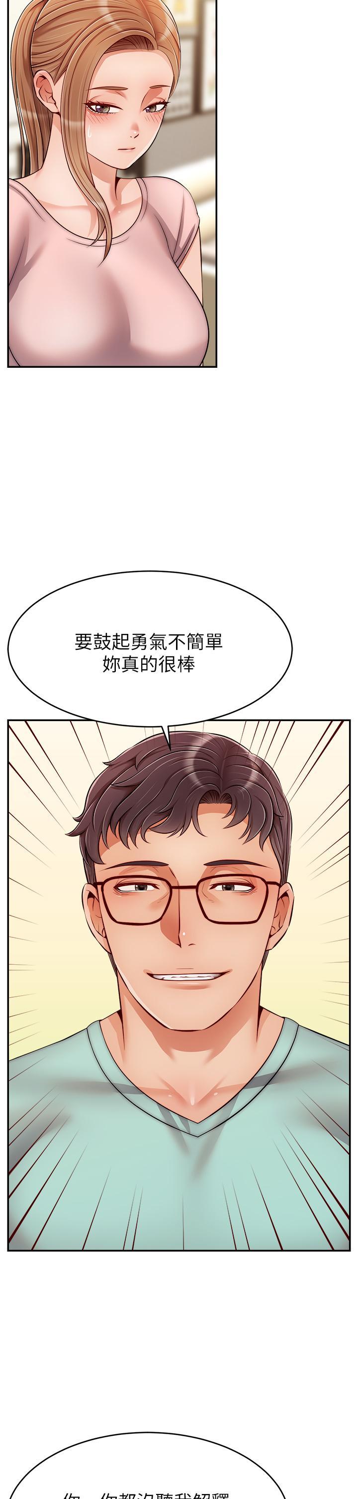 爸爸，請進!，第29話-爸，再插深一點，第 3 页