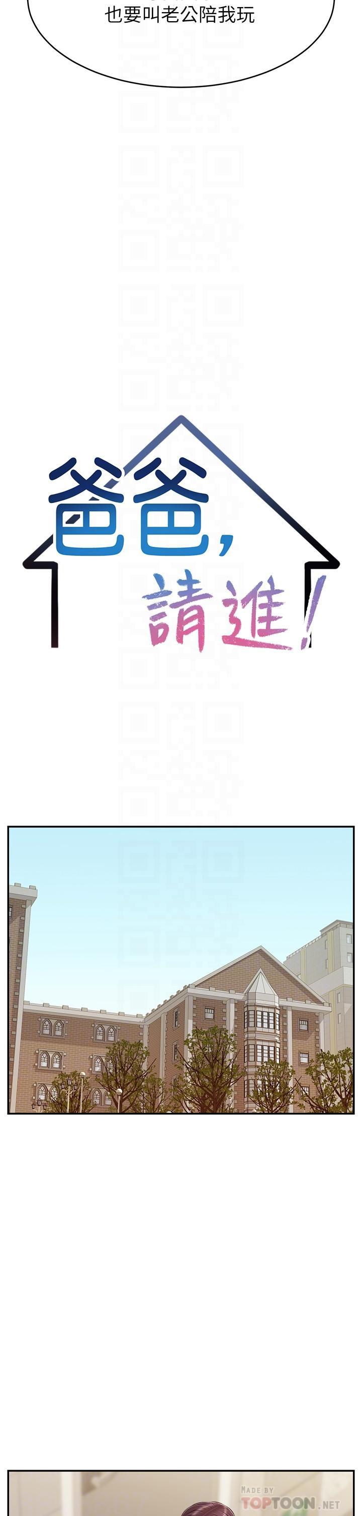 爸爸，請進!，第30話-我最喜歡跟爸做了，第 6 页