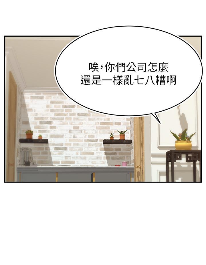 爸爸，請進!，第30話-我最喜歡跟爸做了，第 40 页
