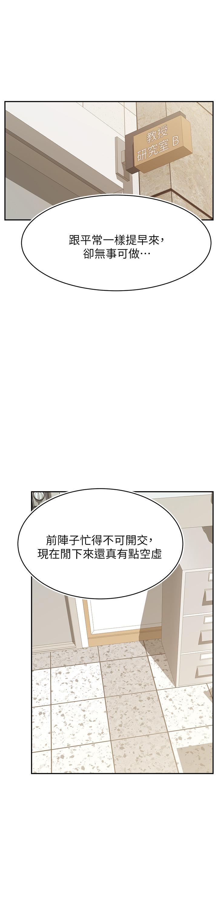 爸爸，請進!，第30話-我最喜歡跟爸做了，第 21 页