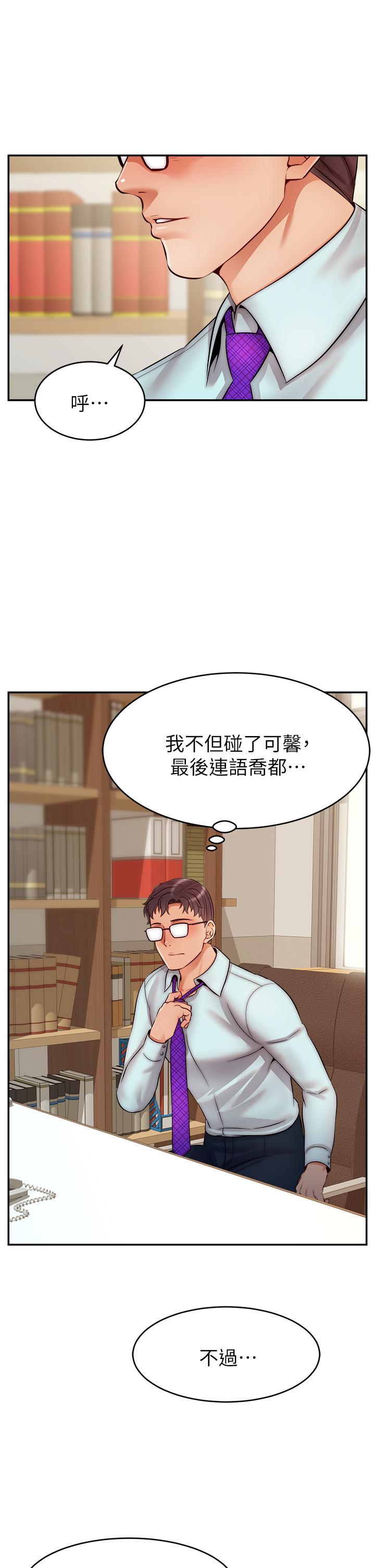 爸爸，請進!，第30話-我最喜歡跟爸做了，第 22 页