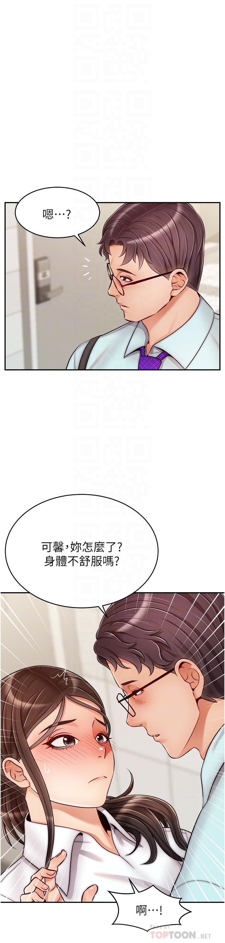 爸爸，請進!，第30話-我最喜歡跟爸做了，第 10 页