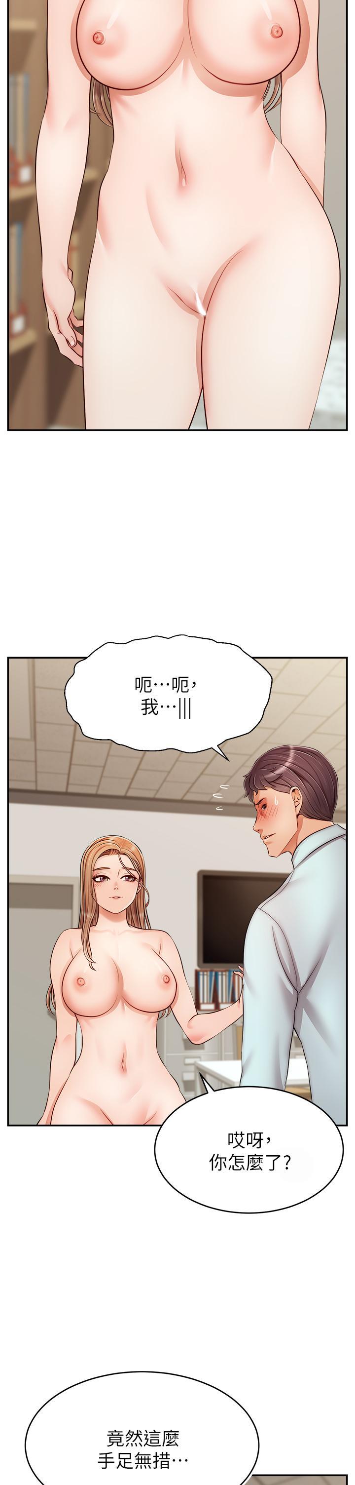 爸爸，請進!，第31話-真不敢相信你是處女，第 11 页