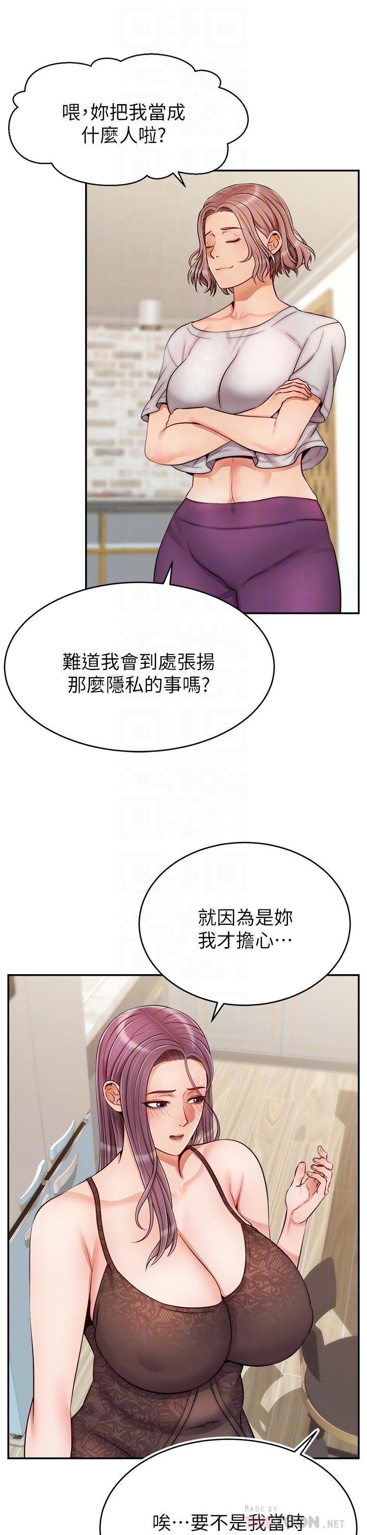 爸爸，請進!，第31話-真不敢相信你是處女，第 6 页