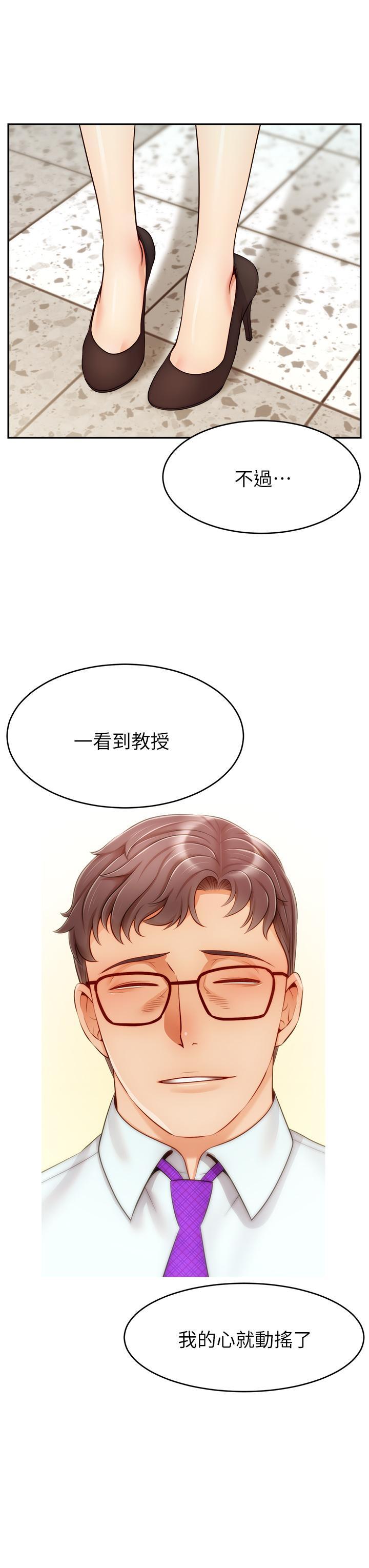 爸爸，請進!，第31話-真不敢相信你是處女，第 40 页