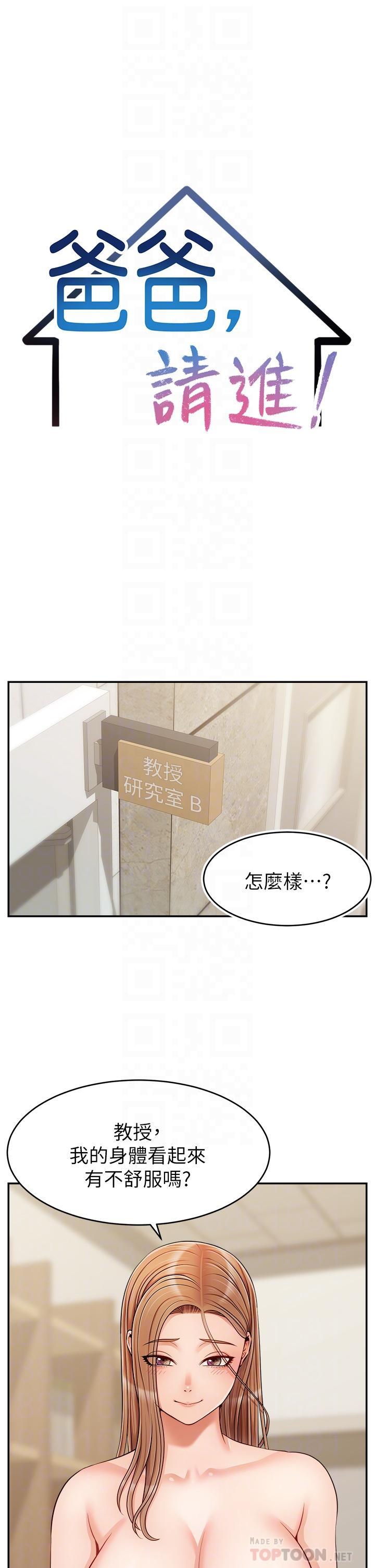 爸爸，請進!，第31話-真不敢相信你是處女，第 10 页