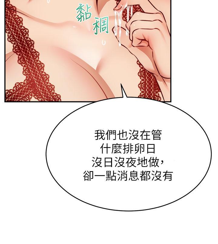 爸爸，請進!，第33話-我想和你生小孩，第 28 页
