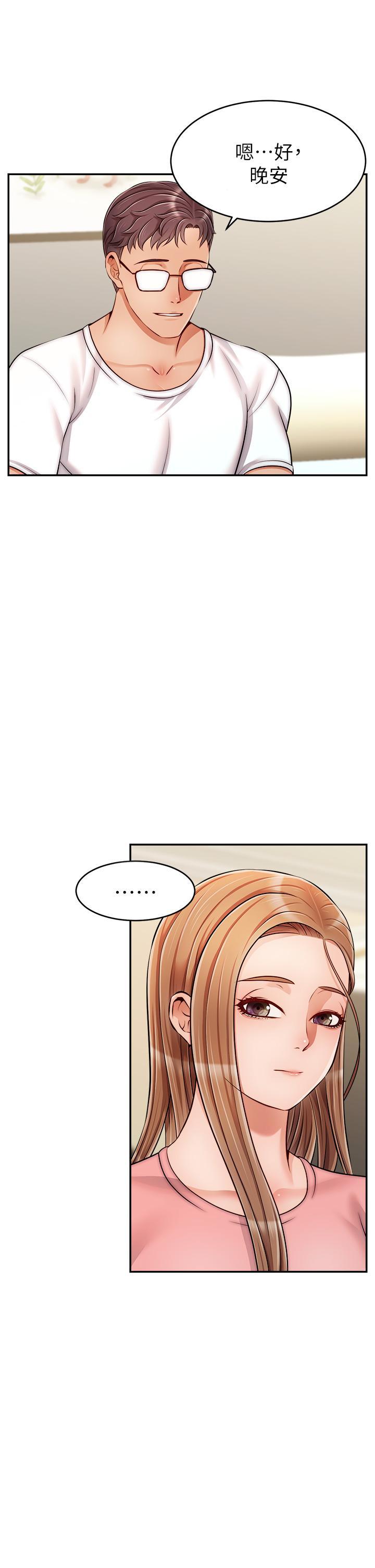 爸爸，請進!，第34話-令人獸性大發的翹臀，第 5 页
