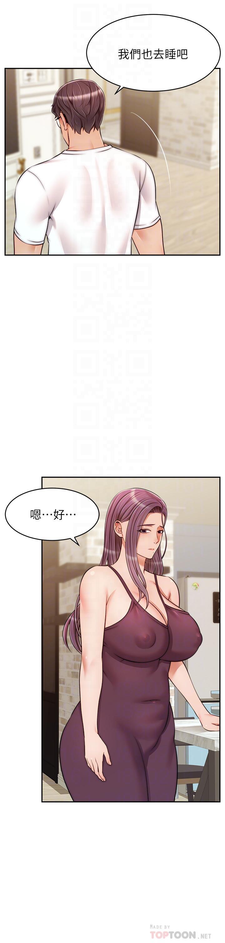 爸爸，請進!，第34話-令人獸性大發的翹臀，第 6 页