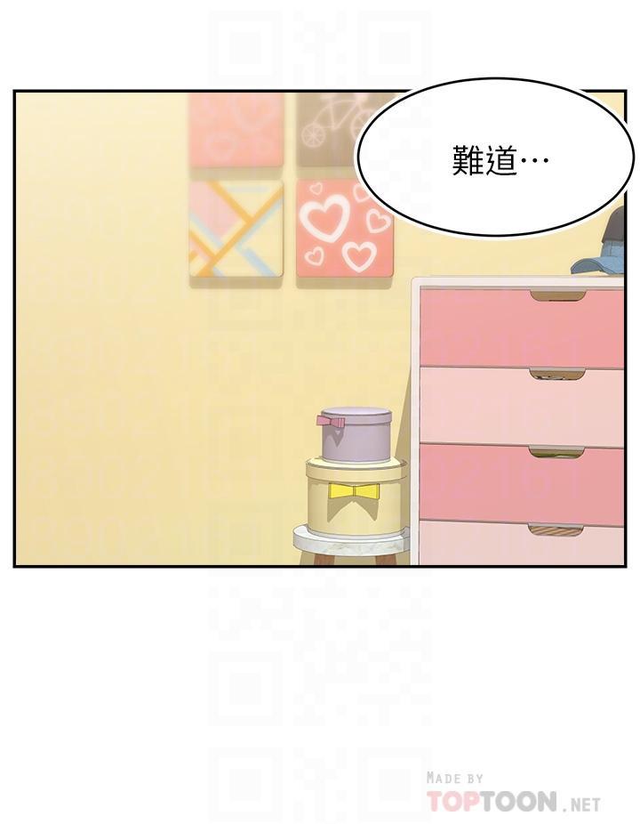 爸爸，請進!，第34話-令人獸性大發的翹臀，第 8 页