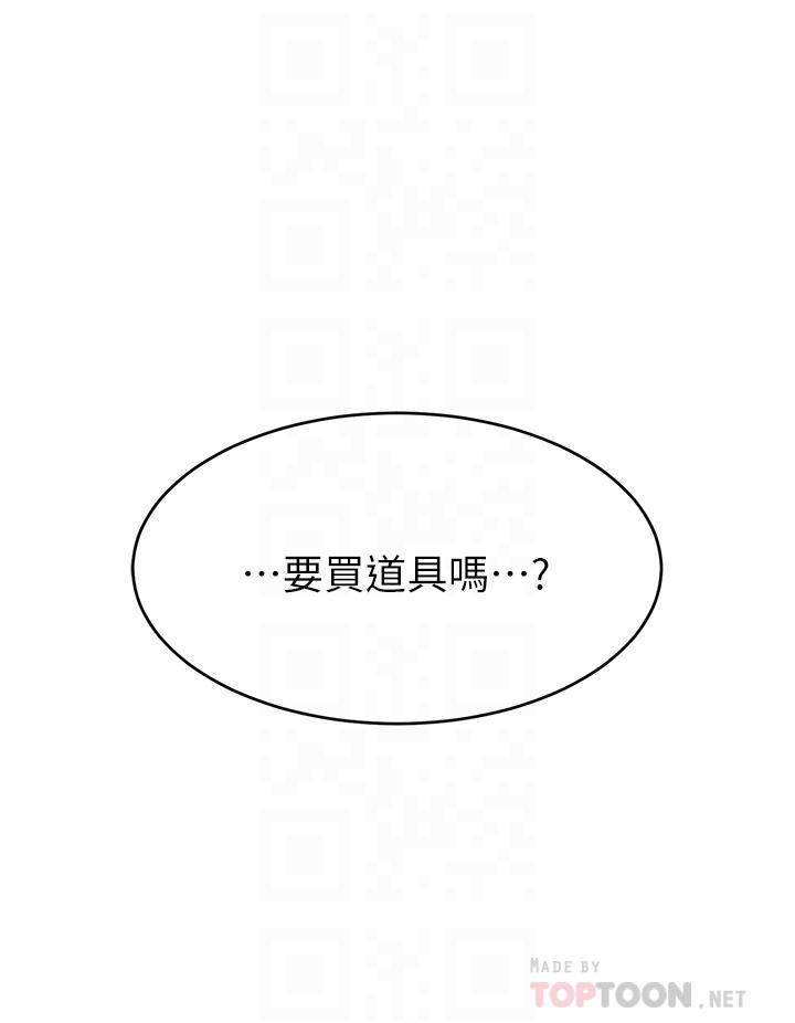 爸爸，請進!，第34話-令人獸性大發的翹臀，第 12 页