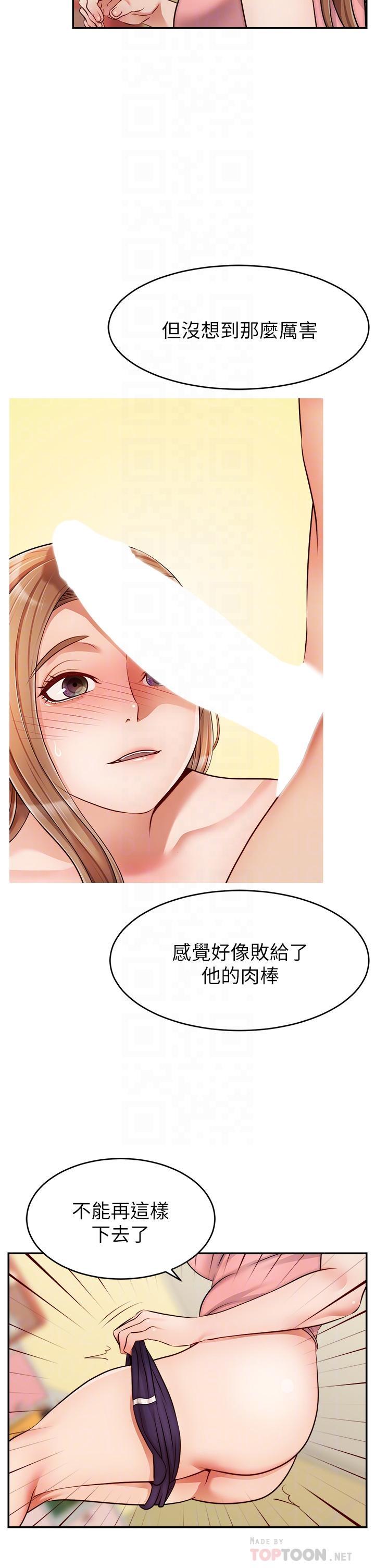 爸爸，請進!，第34話-令人獸性大發的翹臀，第 10 页