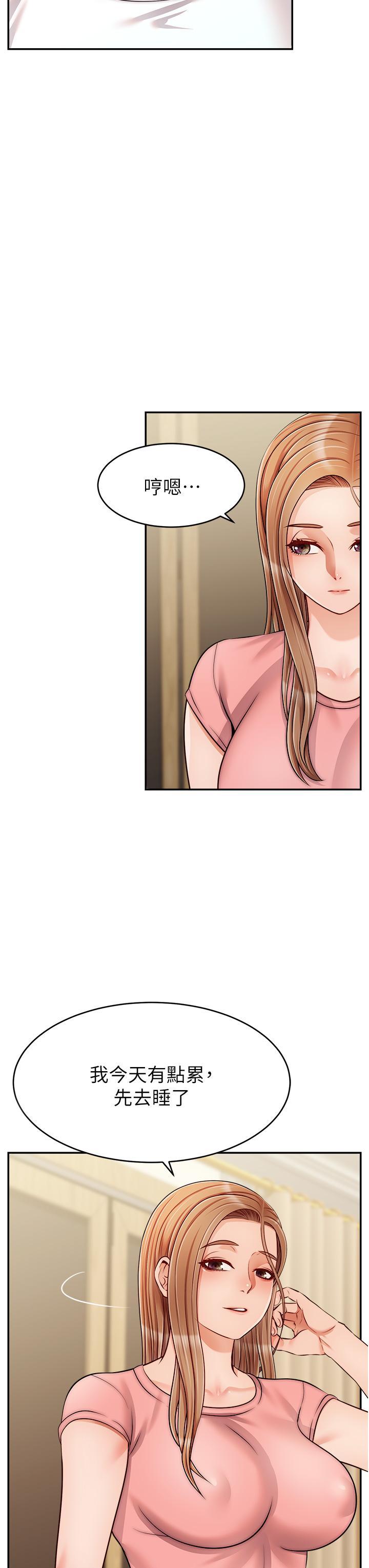 爸爸，請進!，第34話-令人獸性大發的翹臀，第 3 页