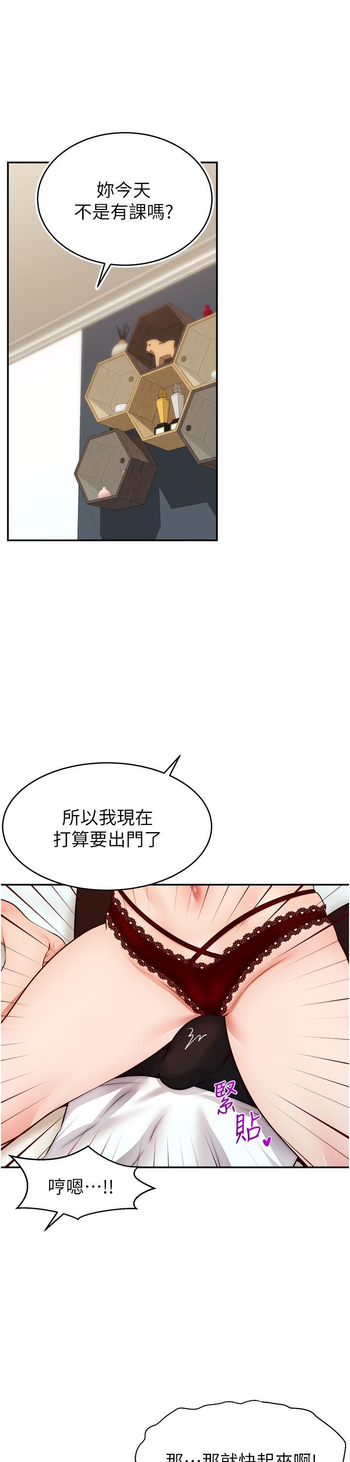 爸爸，請進!，第35話-這次換你幫我舔鮑了，第 25 页
