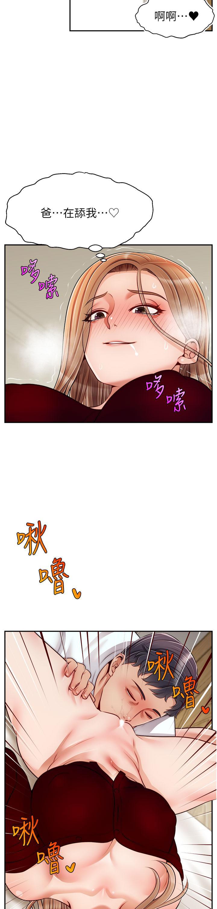 爸爸，請進!，第35話-這次換你幫我舔鮑了，第 21 页