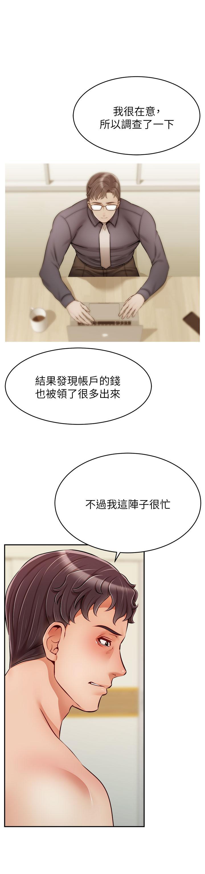 爸爸，請進!，第35話-這次換你幫我舔鮑了，第 3 页